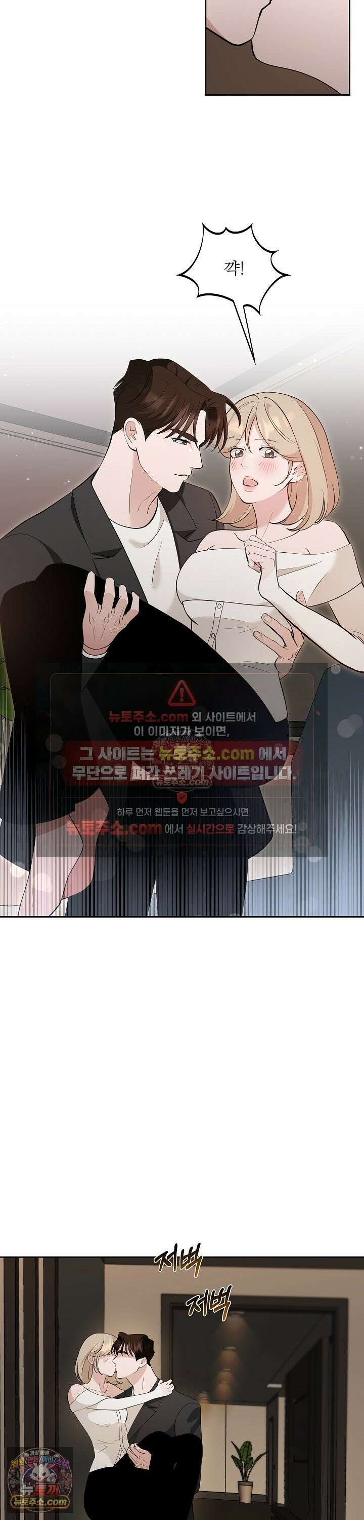 마지막 맞선 [개정판] 32화 11