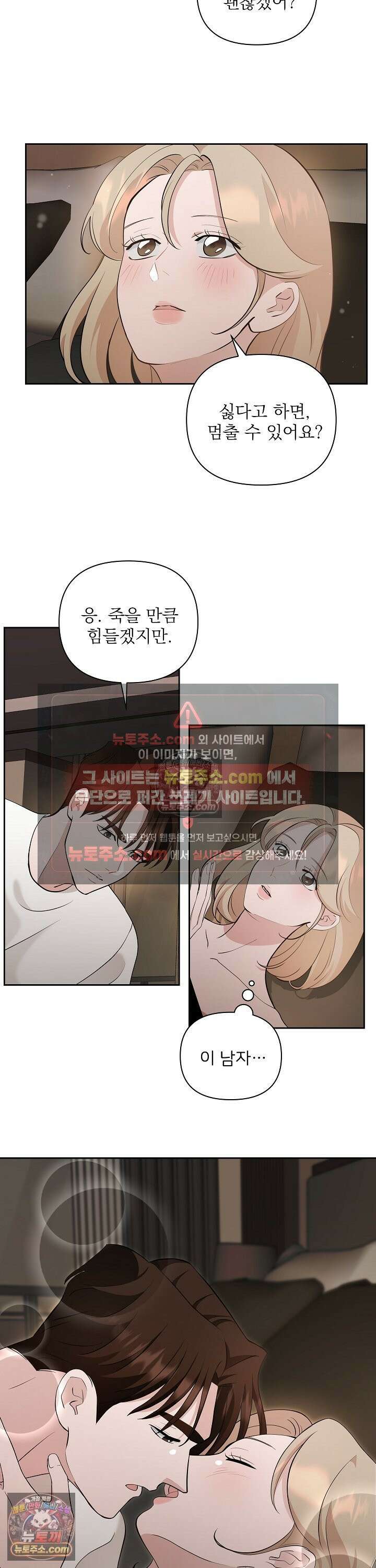 마지막 맞선 [개정판] 32화 13