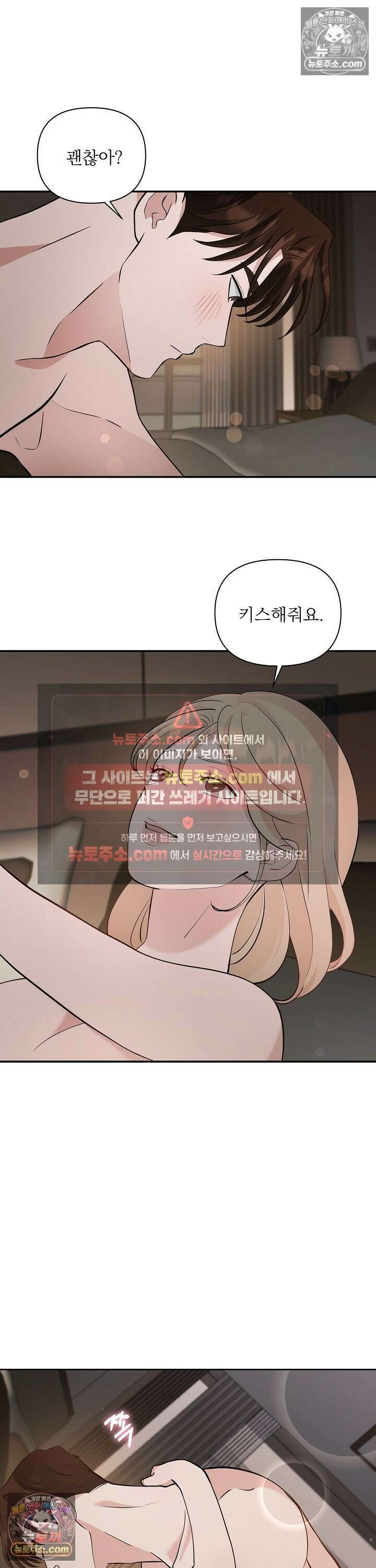 마지막 맞선 [개정판] 32화 18