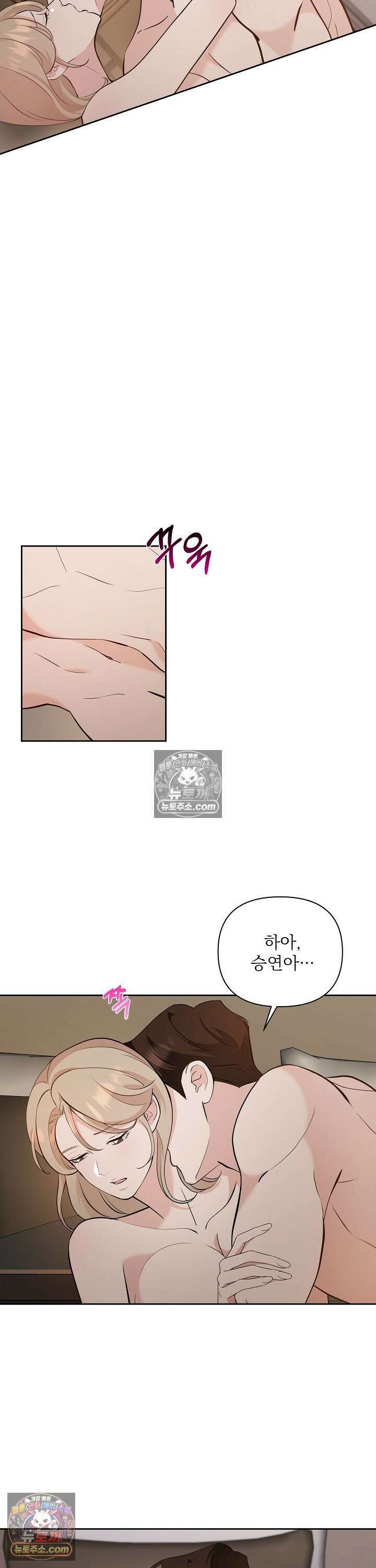 마지막 맞선 [개정판] 32화 19