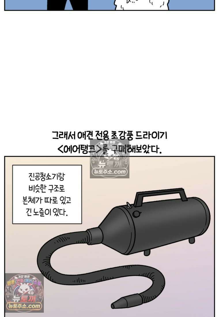 극한견주 시즌2 50화 초강풍 에어탱크 드라이기 8