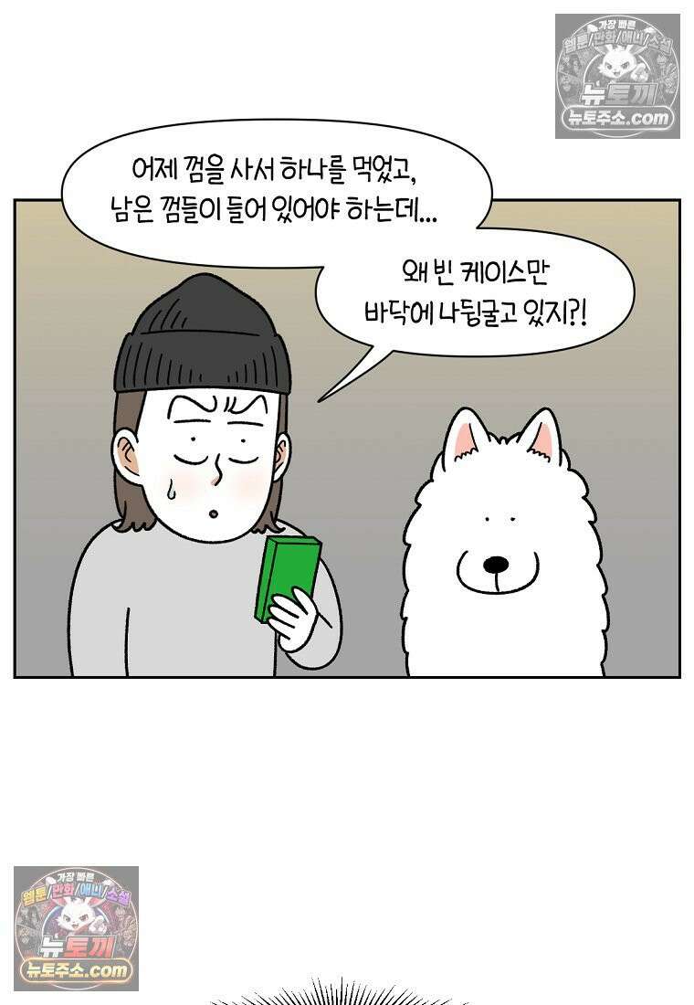 극한견주 시즌2 56화 자일리톨 껌 섭취 사건 9