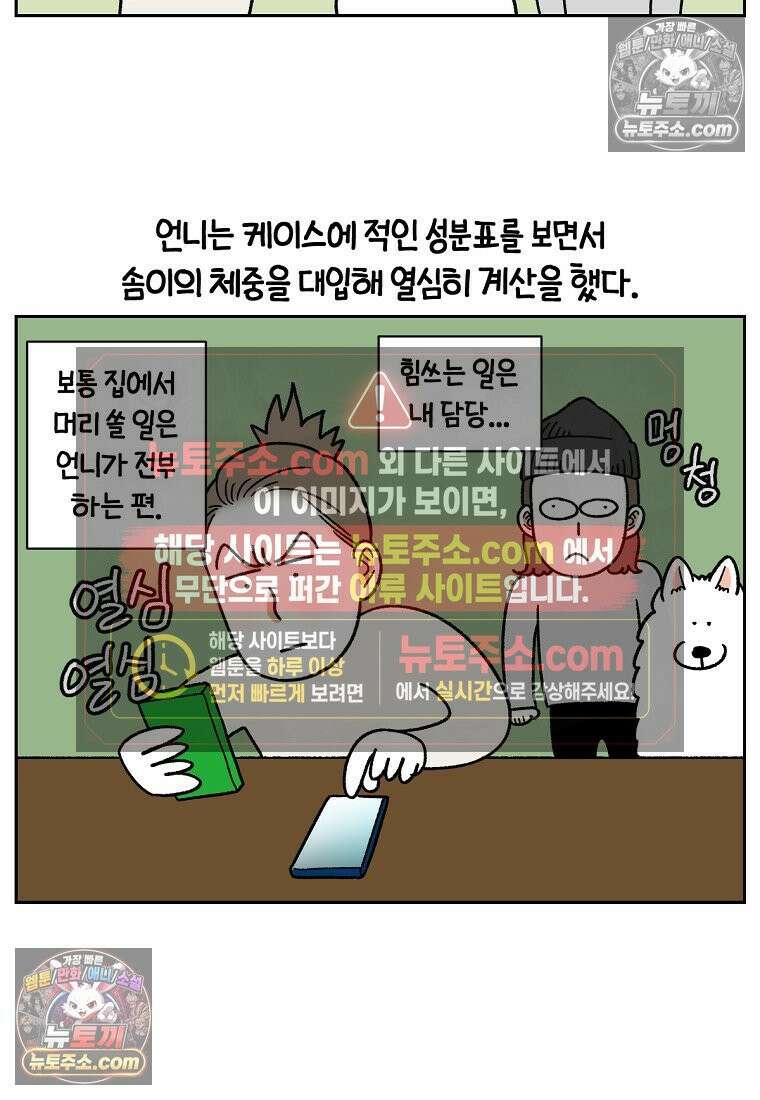 극한견주 시즌2 56화 자일리톨 껌 섭취 사건 15