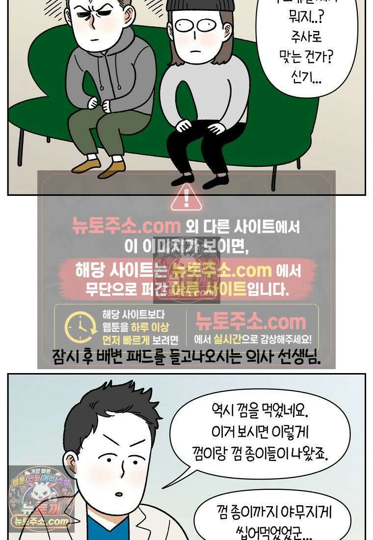 극한견주 시즌2 56화 자일리톨 껌 섭취 사건 19