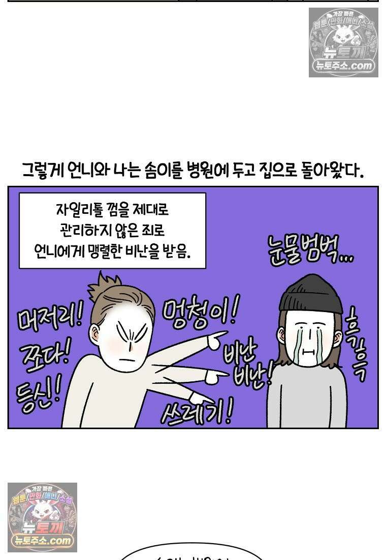 극한견주 시즌2 56화 자일리톨 껌 섭취 사건 21