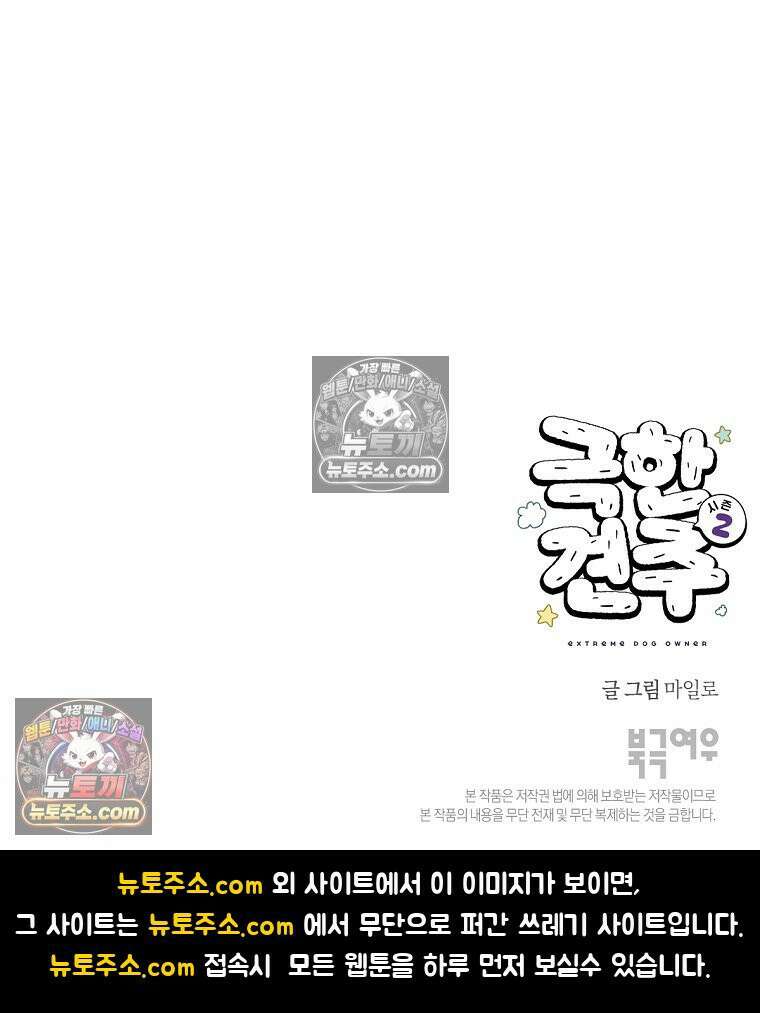 극한견주 시즌2 56화 자일리톨 껌 섭취 사건 29