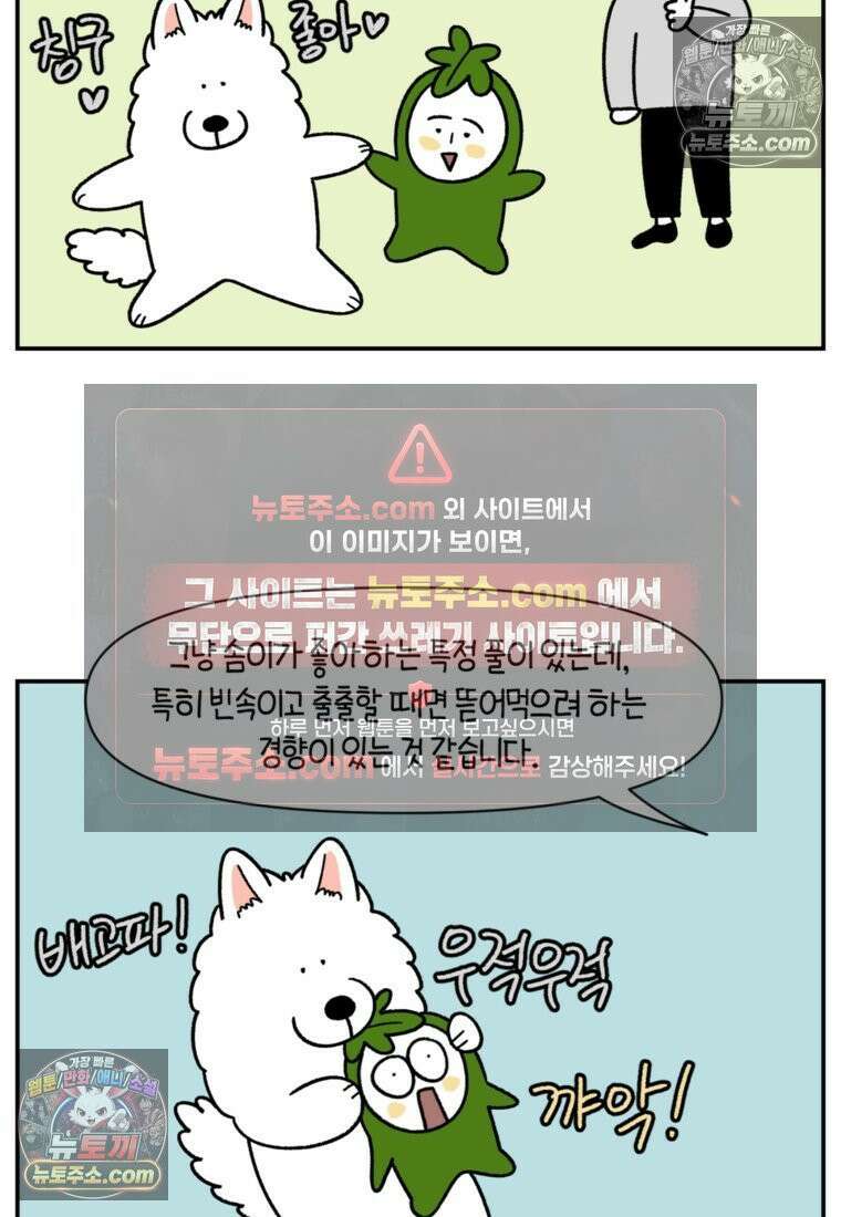 극한견주 시즌2 63화 풀뜯기와 눈먹기 11