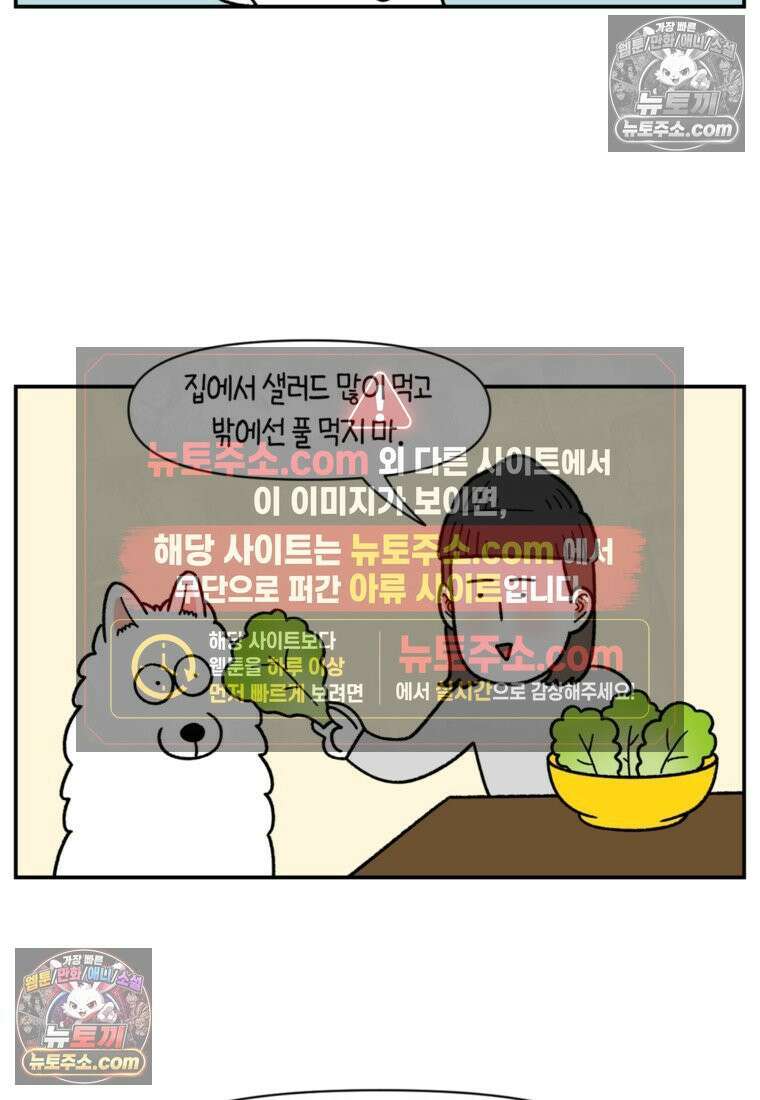극한견주 시즌2 63화 풀뜯기와 눈먹기 12