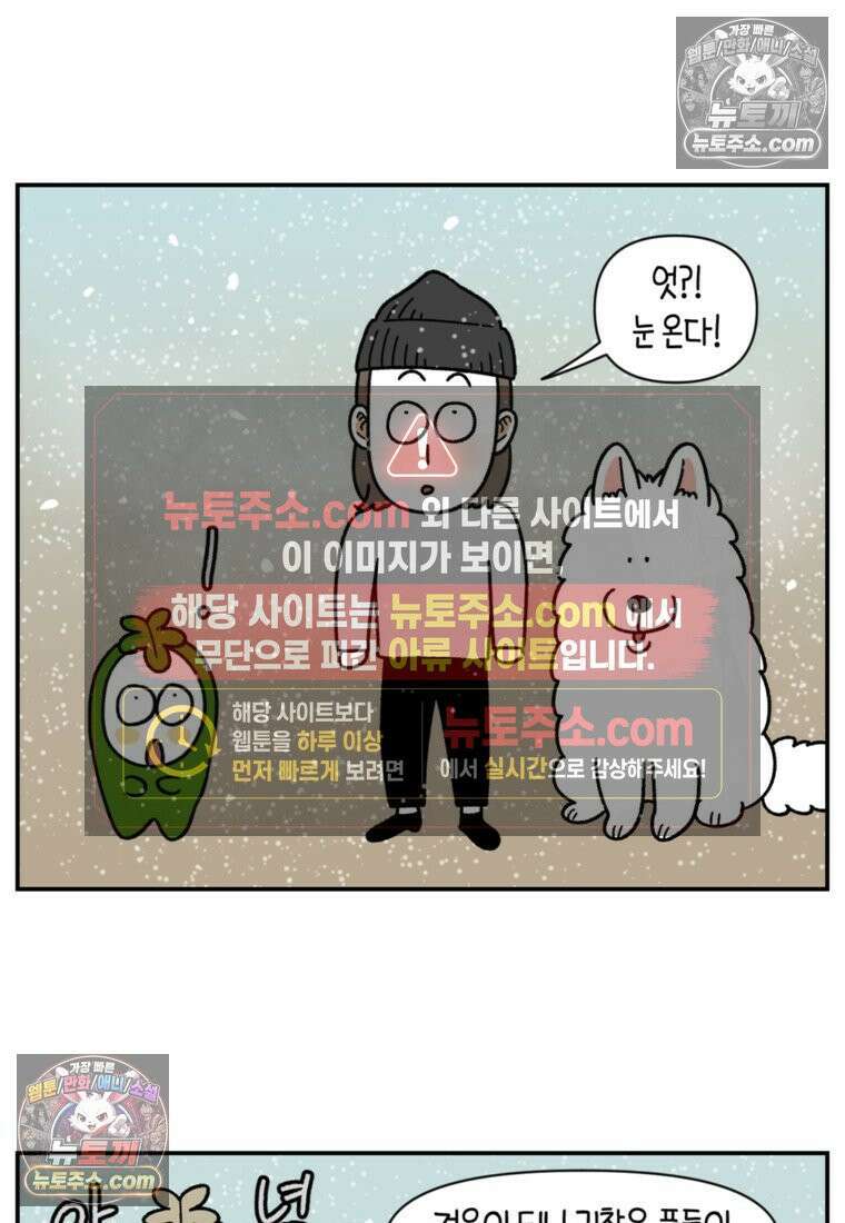 극한견주 시즌2 63화 풀뜯기와 눈먹기 16