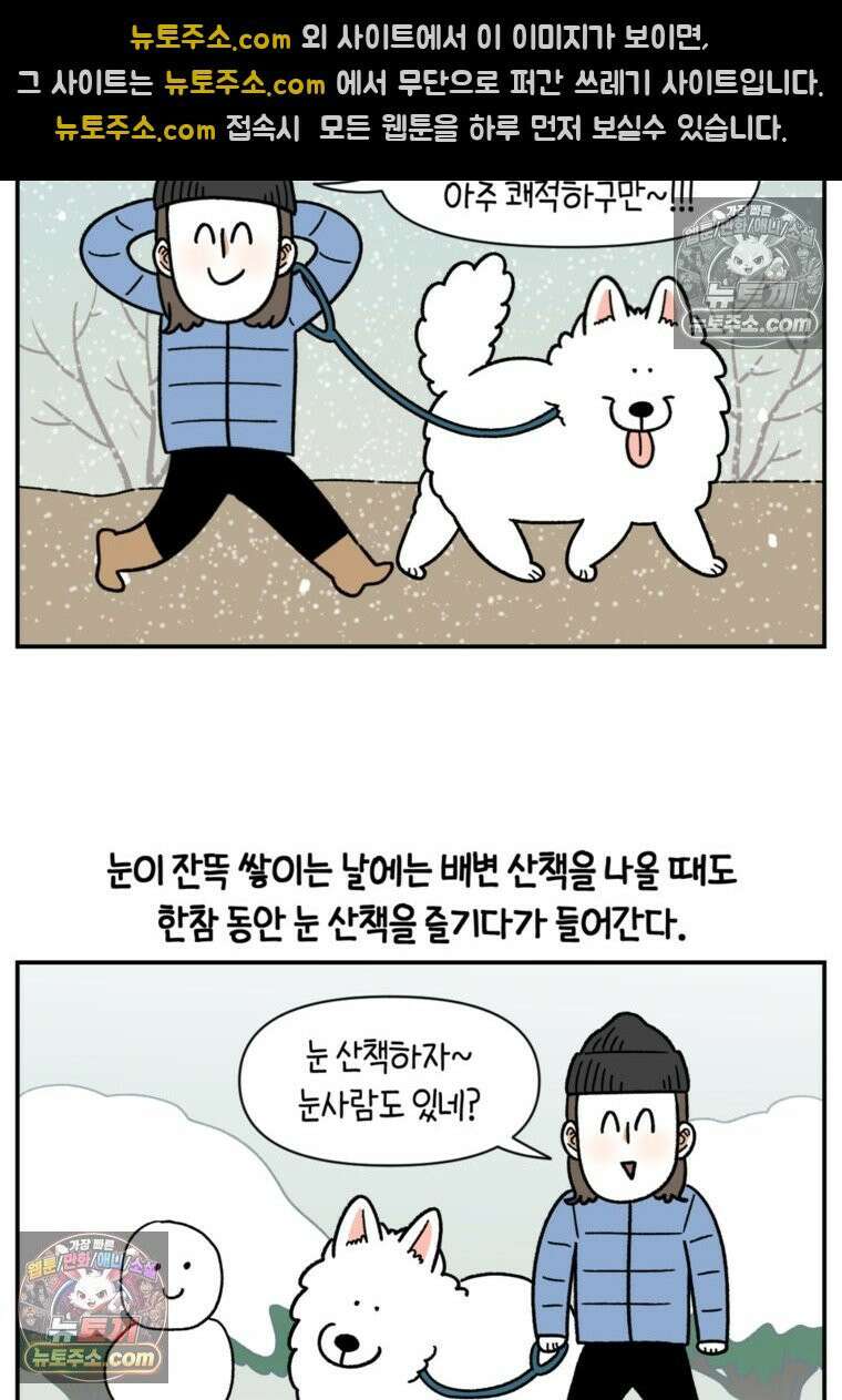 극한견주 시즌2 63화 풀뜯기와 눈먹기 18