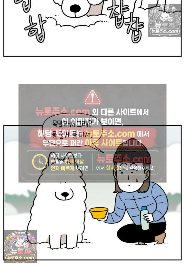 극한견주 시즌2 63화 풀뜯기와 눈먹기 22