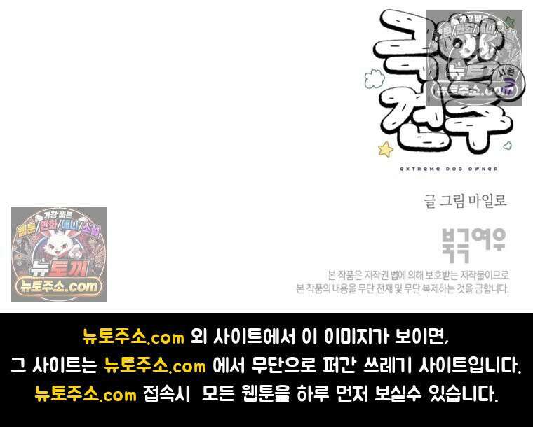 극한견주 시즌2 63화 풀뜯기와 눈먹기 27