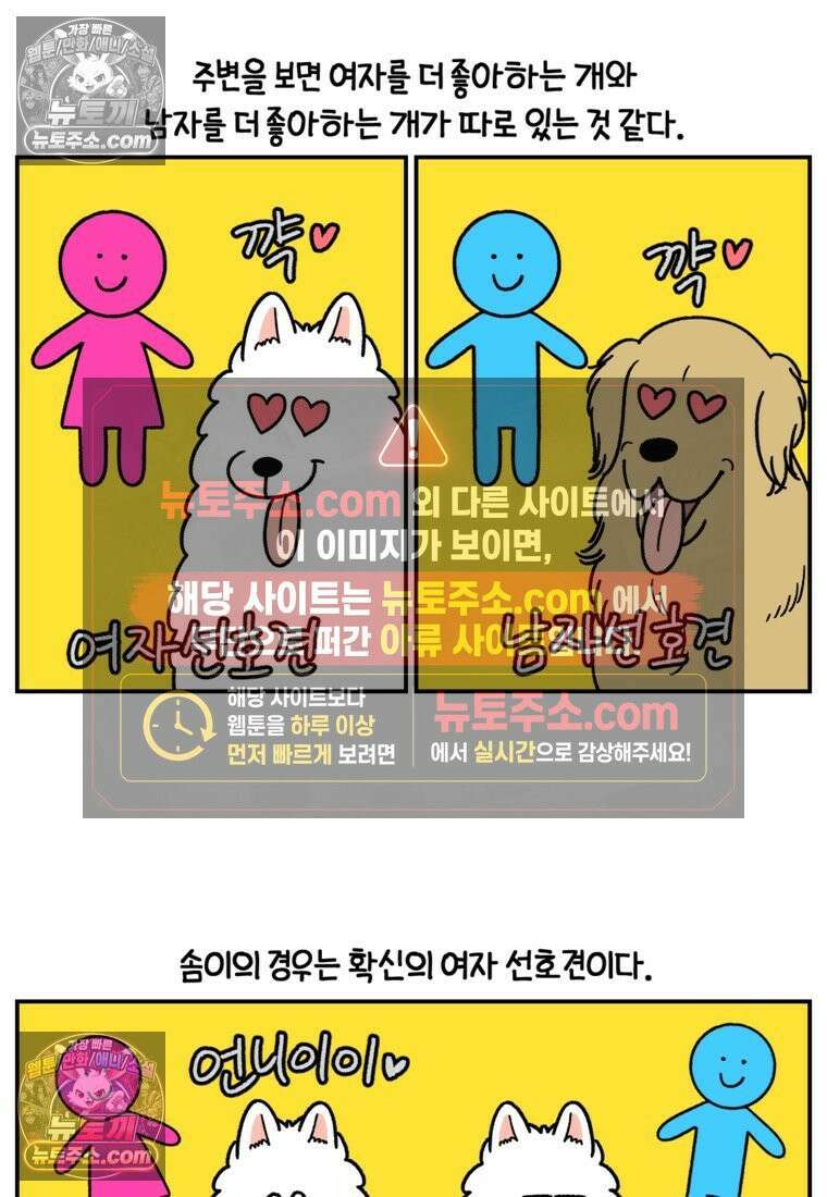 극한견주 시즌2 69화 여자만 좋은 강아지 2