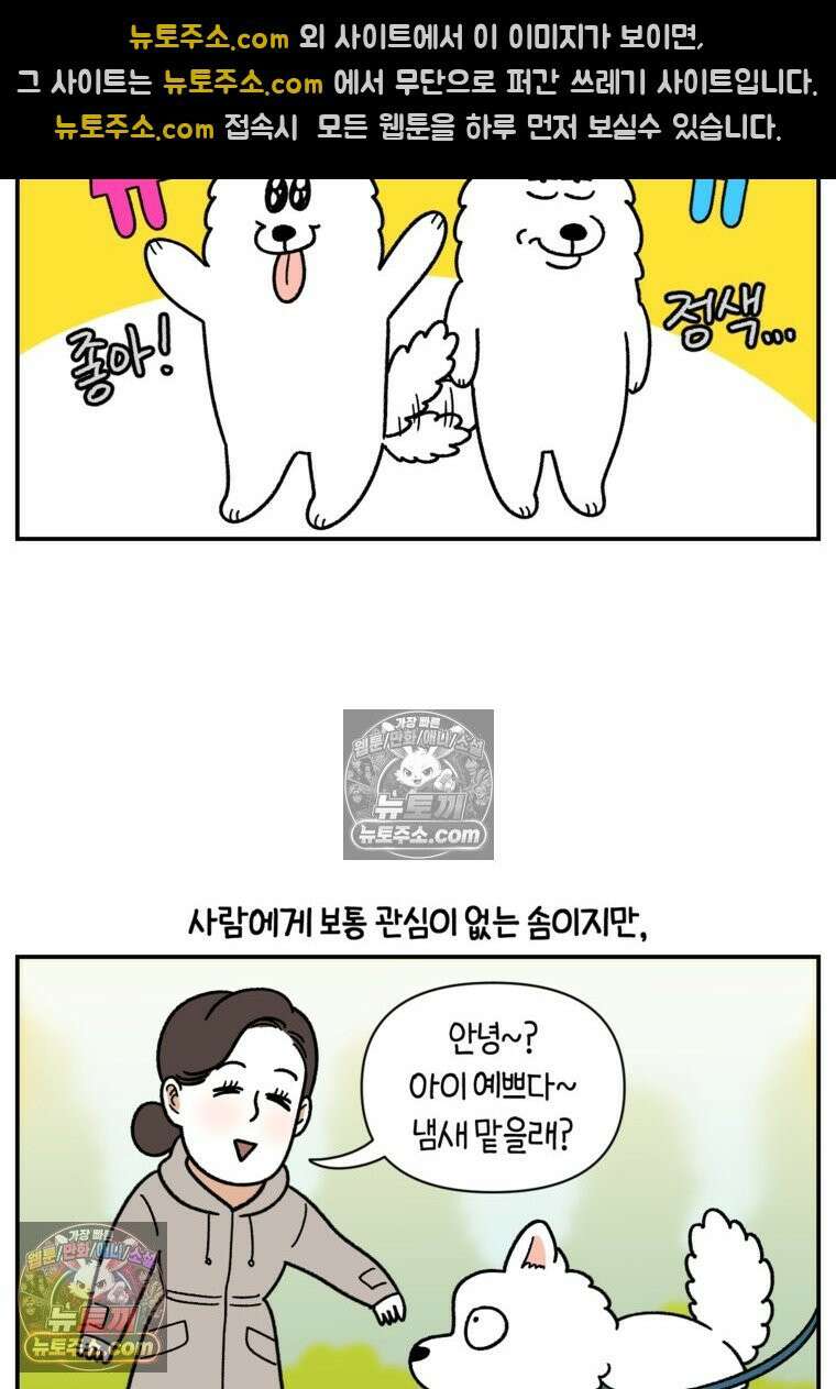 극한견주 시즌2 69화 여자만 좋은 강아지 3