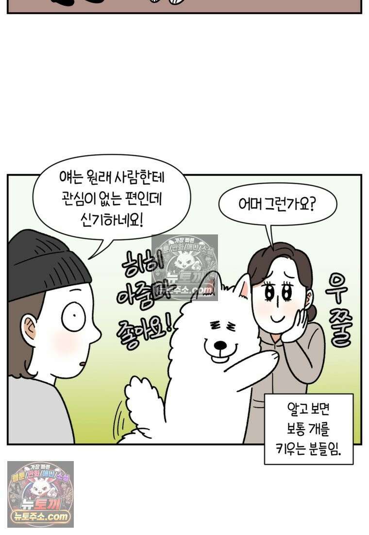극한견주 시즌2 69화 여자만 좋은 강아지 5