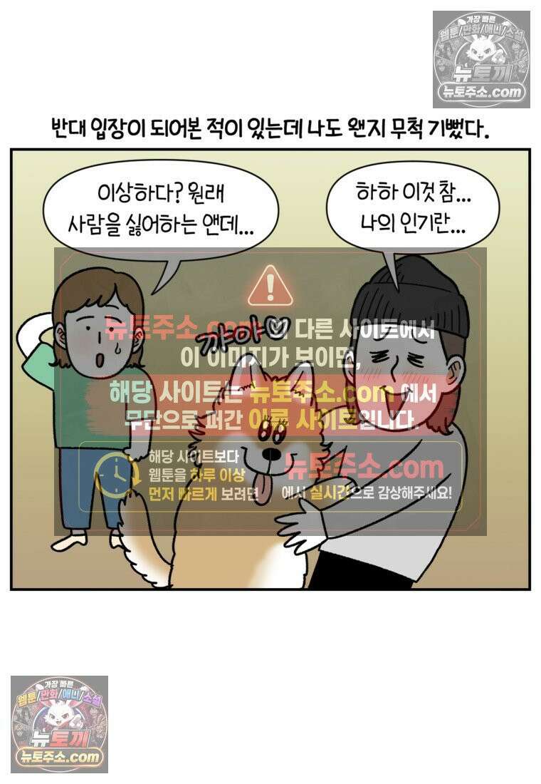 극한견주 시즌2 69화 여자만 좋은 강아지 6