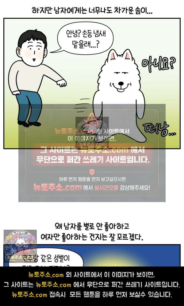 극한견주 시즌2 69화 여자만 좋은 강아지 7