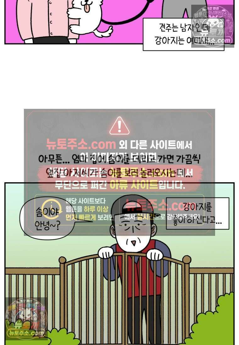극한견주 시즌2 69화 여자만 좋은 강아지 9