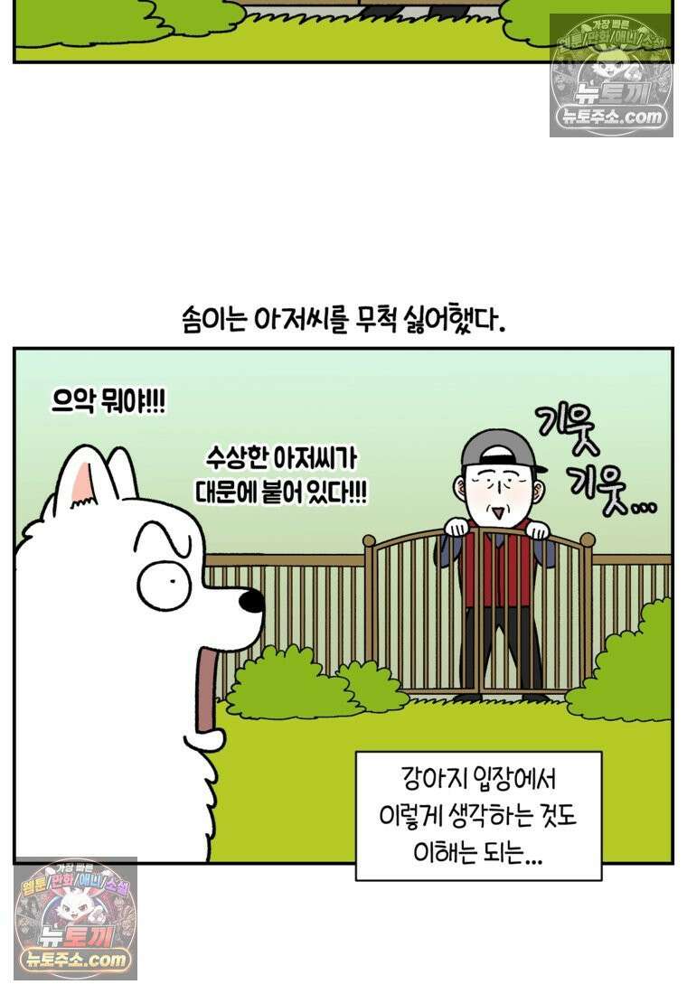 극한견주 시즌2 69화 여자만 좋은 강아지 10