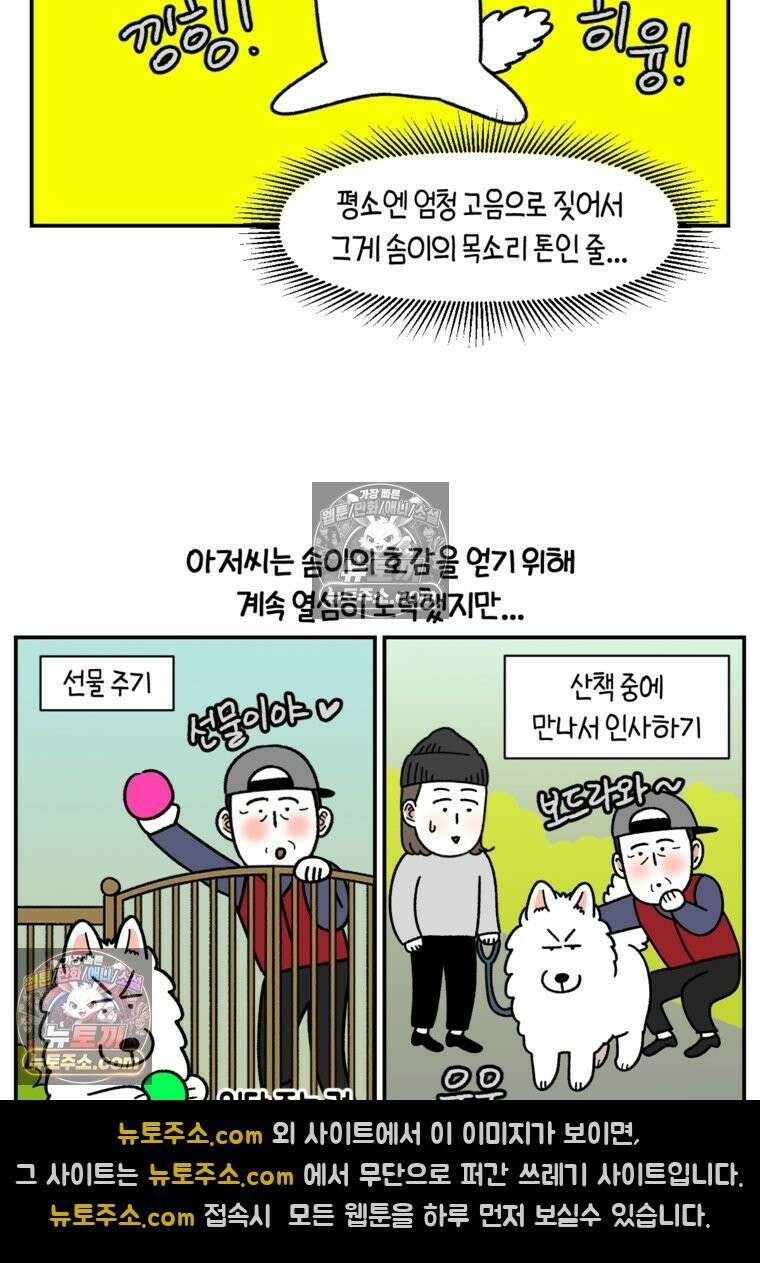 극한견주 시즌2 69화 여자만 좋은 강아지 13
