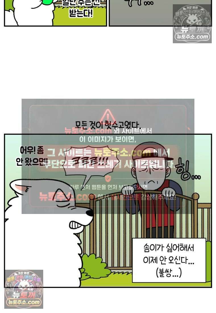 극한견주 시즌2 69화 여자만 좋은 강아지 14