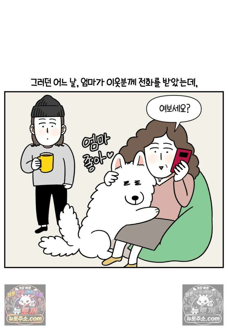 극한견주 시즌2 69화 여자만 좋은 강아지 15