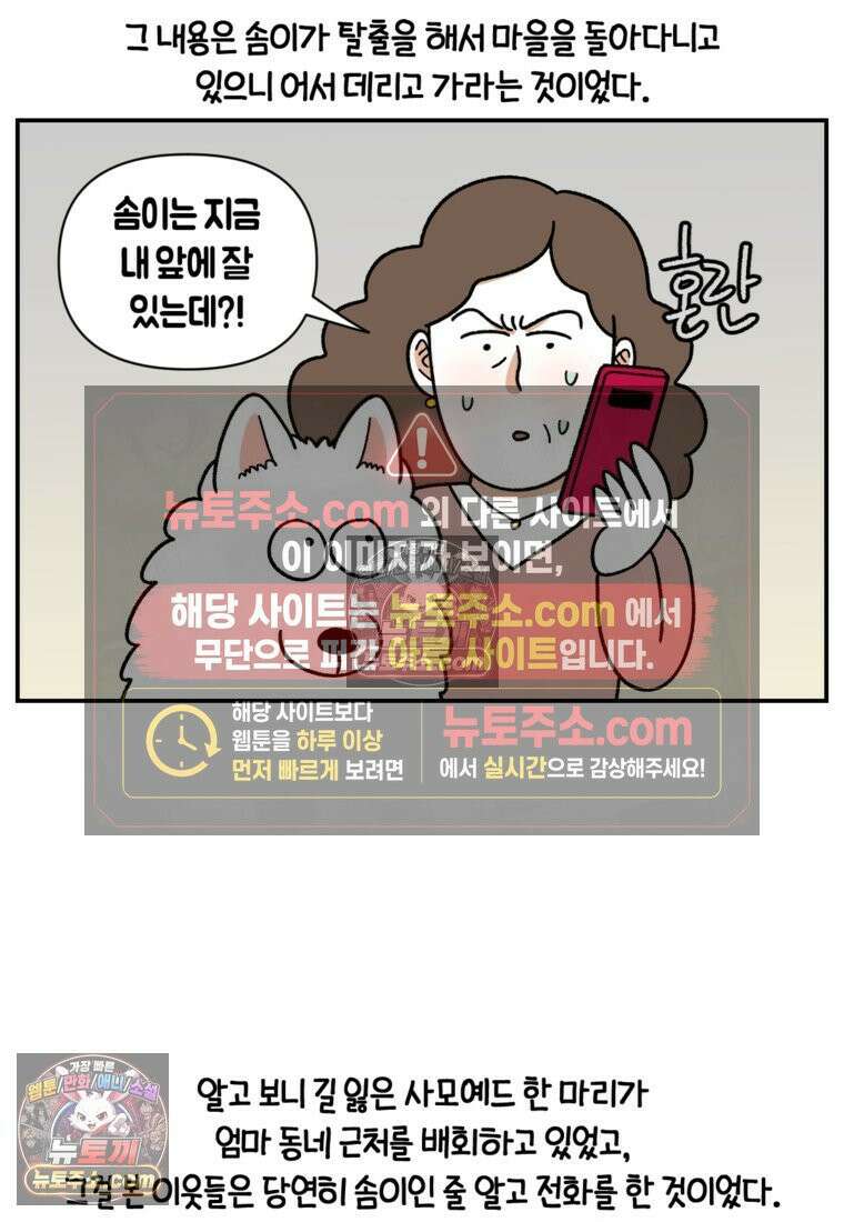 극한견주 시즌2 69화 여자만 좋은 강아지 16