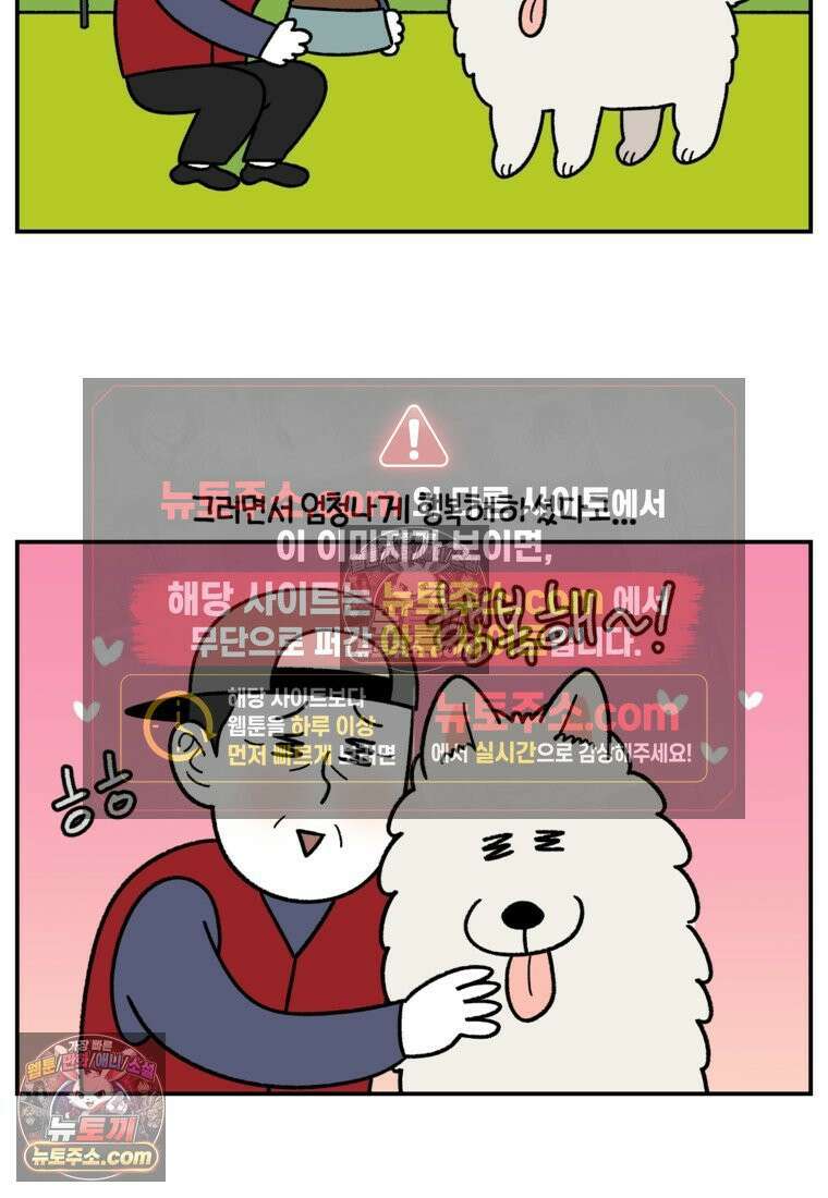 극한견주 시즌2 69화 여자만 좋은 강아지 19