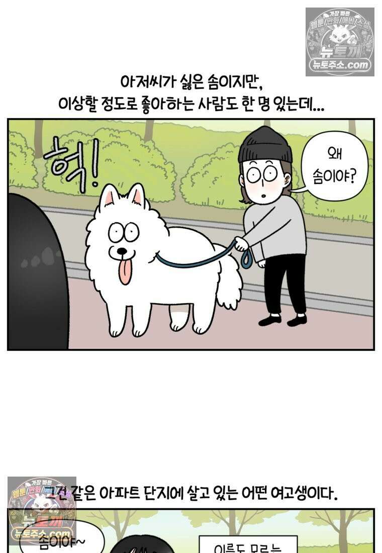극한견주 시즌2 69화 여자만 좋은 강아지 20