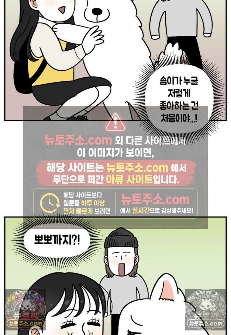 극한견주 시즌2 69화 여자만 좋은 강아지 22