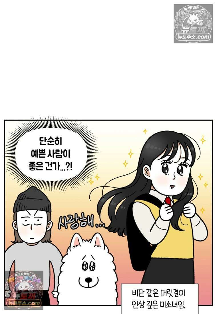극한견주 시즌2 69화 여자만 좋은 강아지 25