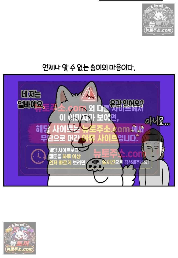 극한견주 시즌2 69화 여자만 좋은 강아지 26