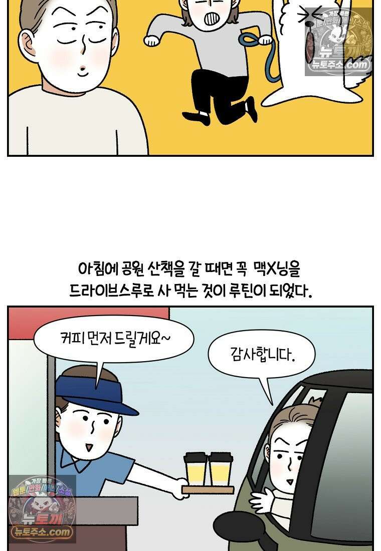 극한견주 시즌2 74화 드라이브스루 3