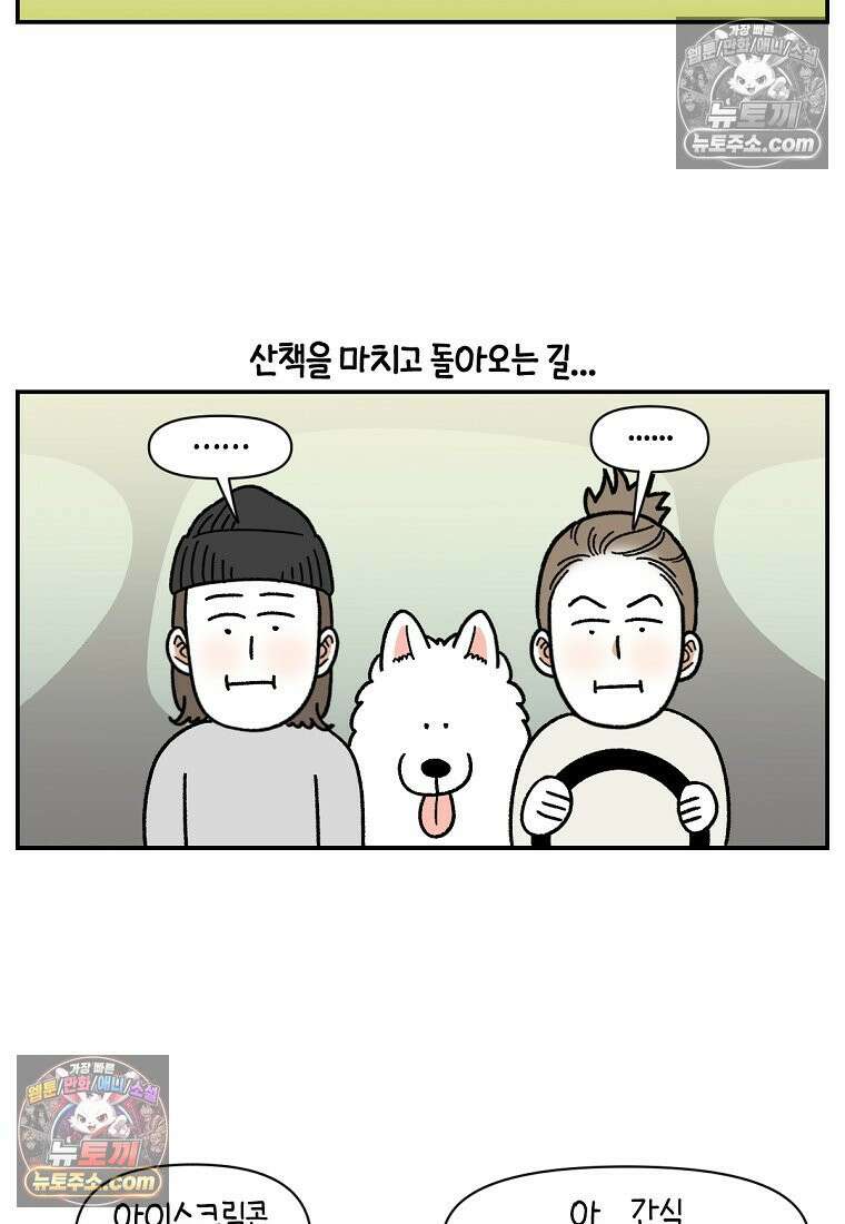 극한견주 시즌2 74화 드라이브스루 22