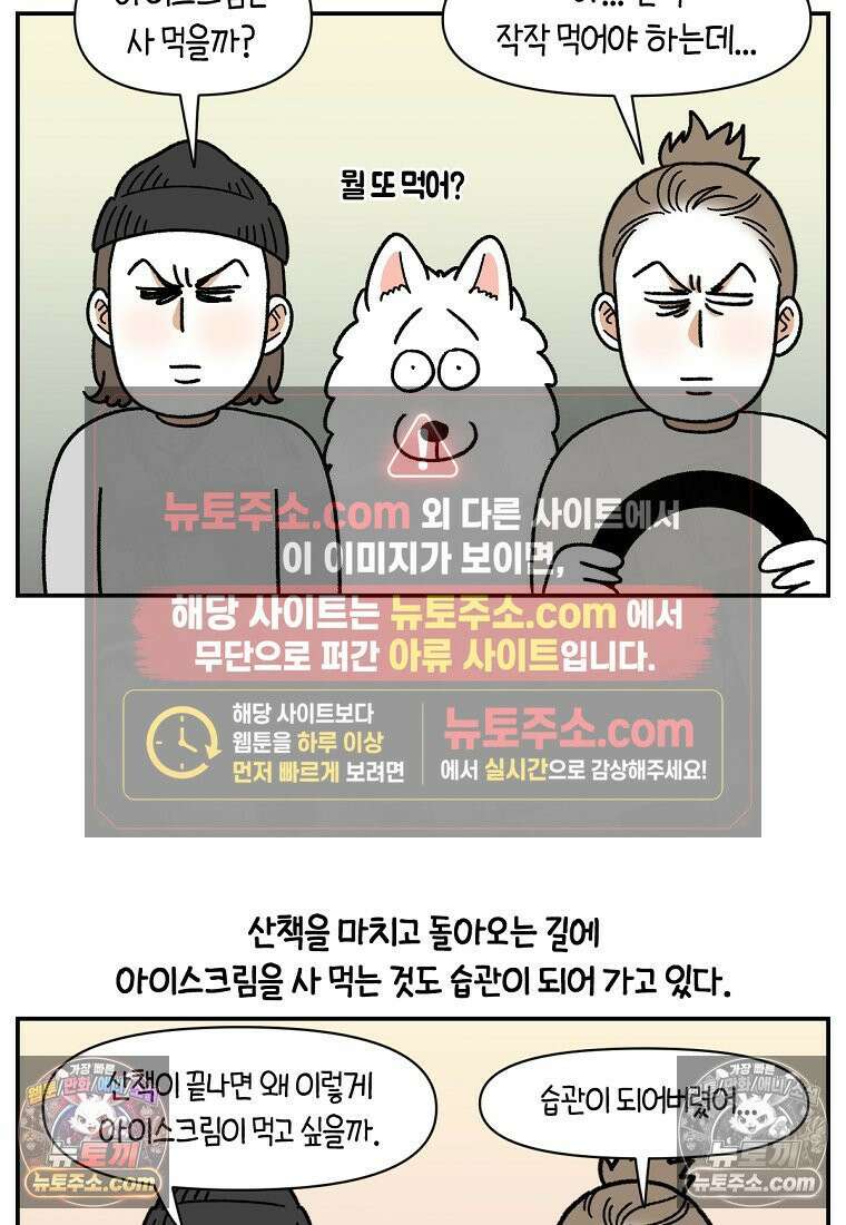 극한견주 시즌2 74화 드라이브스루 23