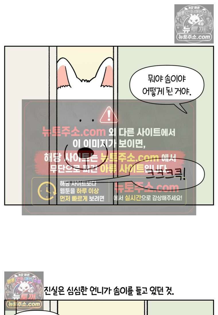 극한견주 시즌2 79화 솜이를 들고 나타나기 4