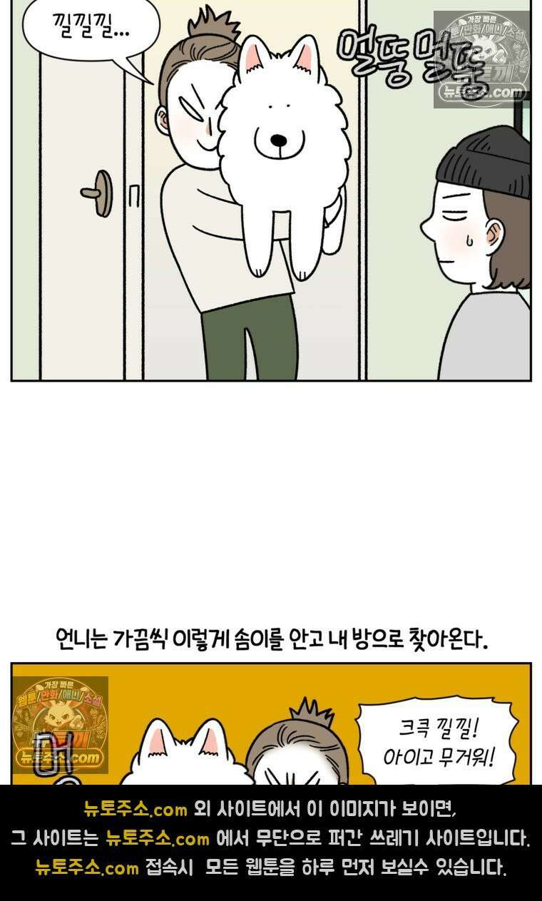 극한견주 시즌2 79화 솜이를 들고 나타나기 5