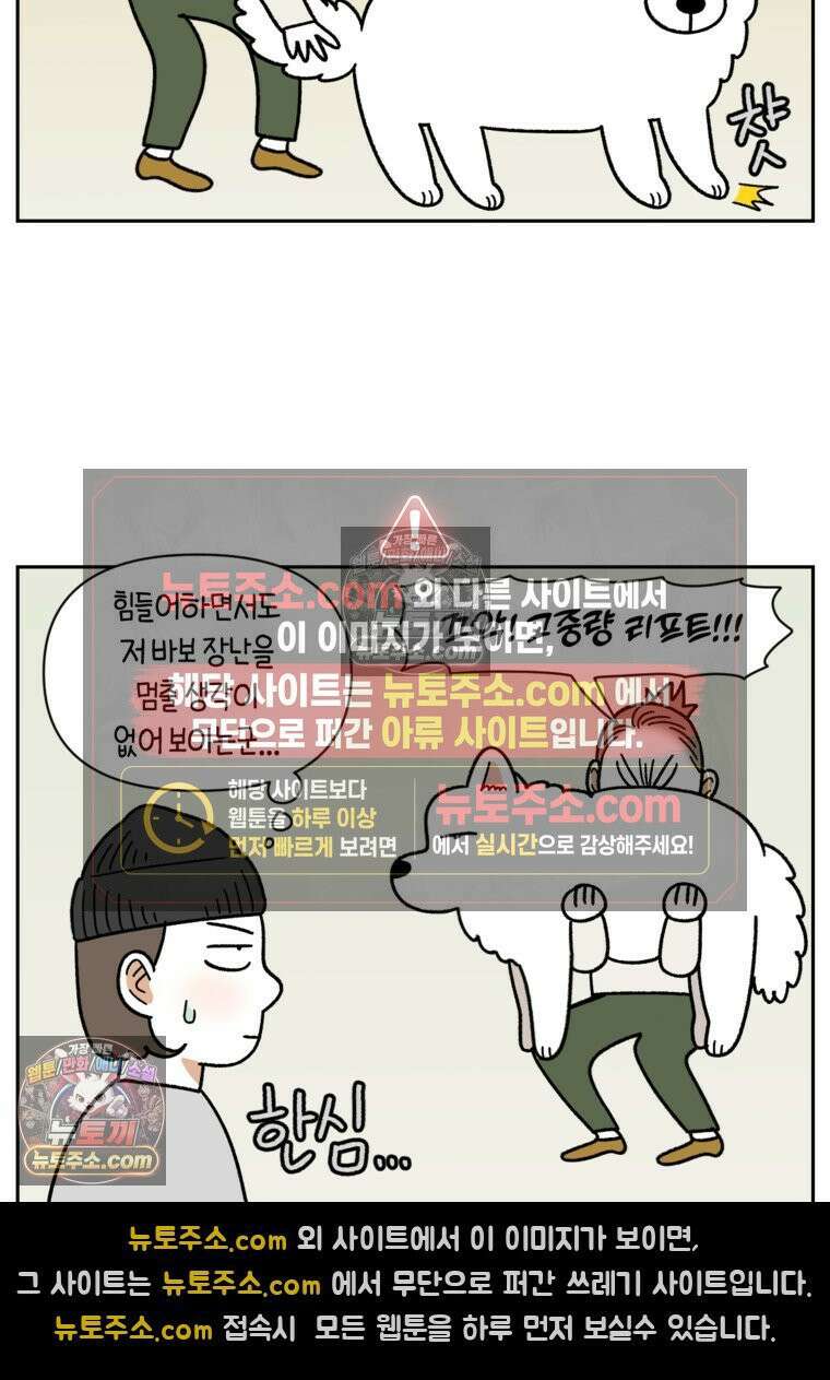 극한견주 시즌2 79화 솜이를 들고 나타나기 7