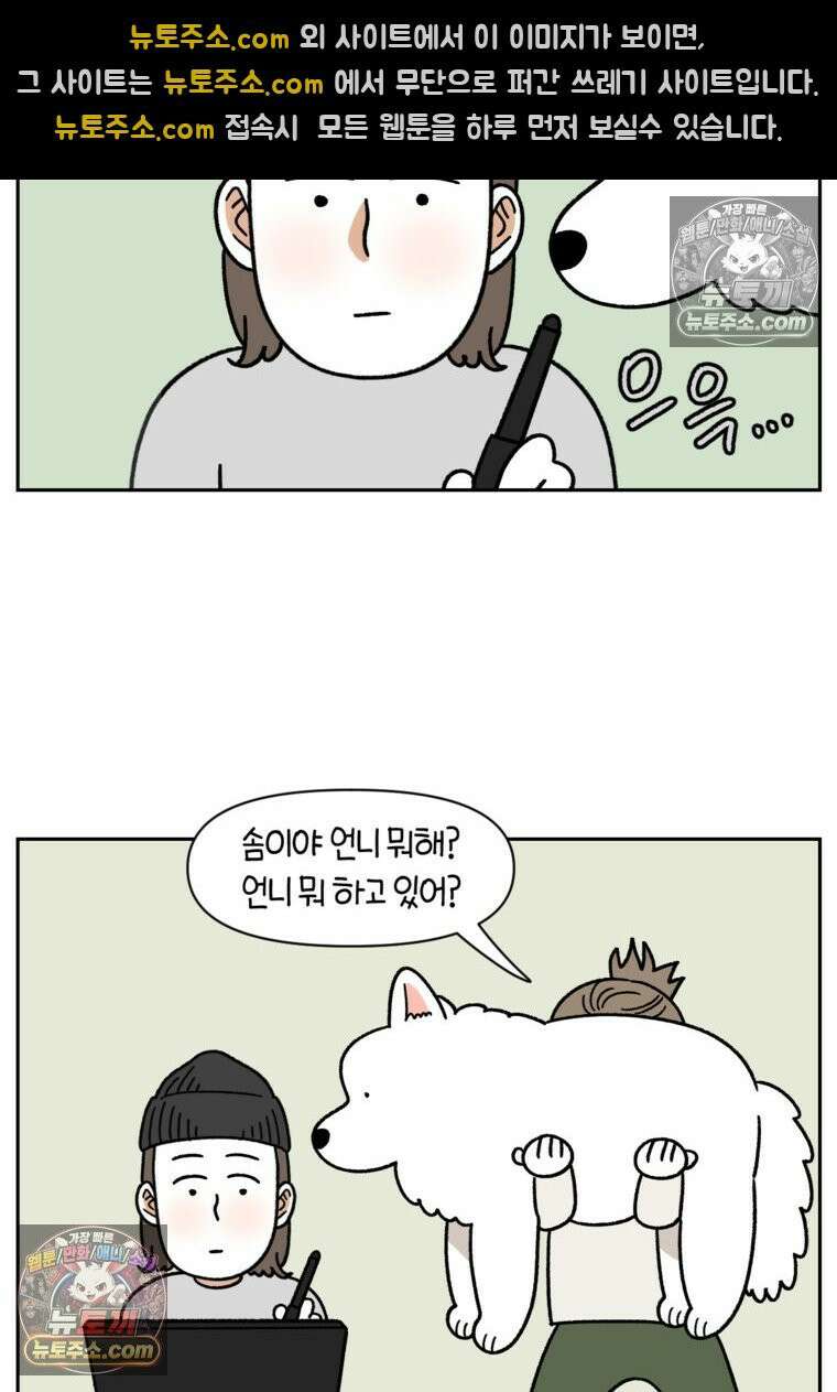 극한견주 시즌2 79화 솜이를 들고 나타나기 10