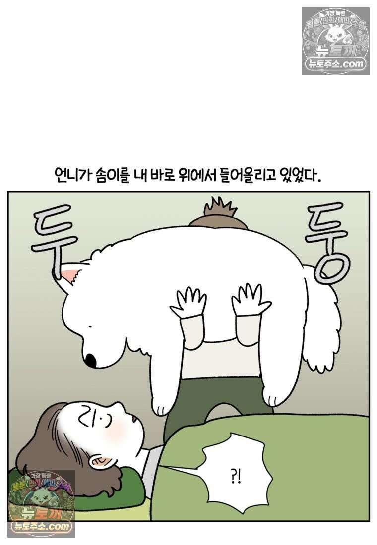 극한견주 시즌2 79화 솜이를 들고 나타나기 15