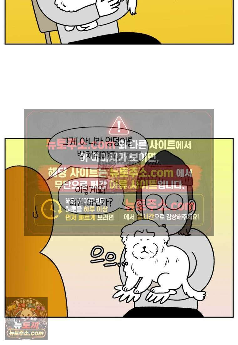 극한견주 시즌2 79화 솜이를 들고 나타나기 21