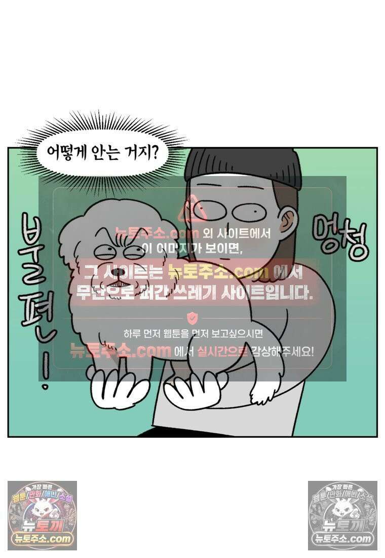 극한견주 시즌2 79화 솜이를 들고 나타나기 22