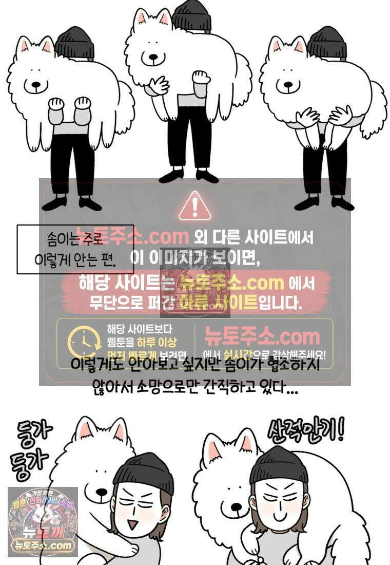 극한견주 시즌2 79화 솜이를 들고 나타나기 24