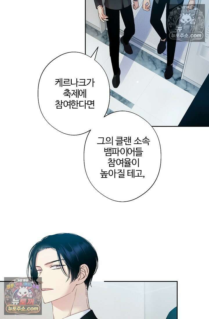 러브 키치 크런치 42화 2