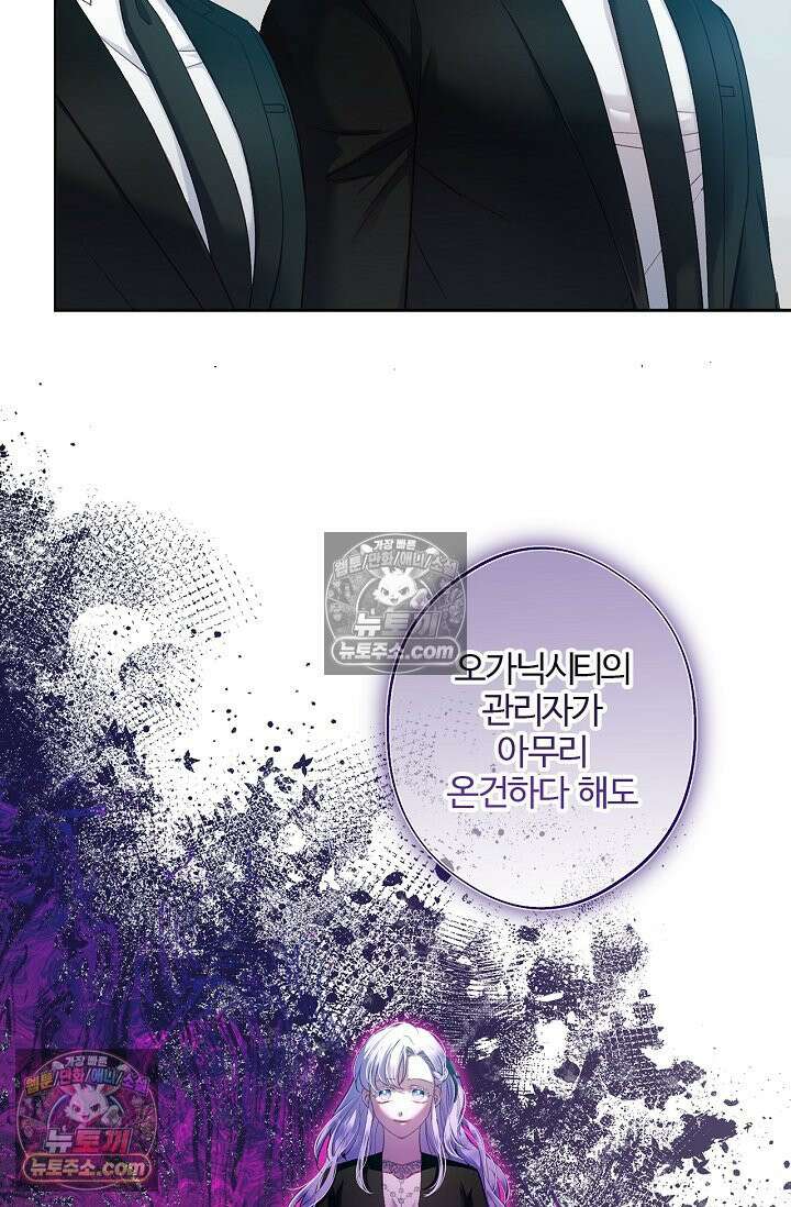 러브 키치 크런치 42화 4