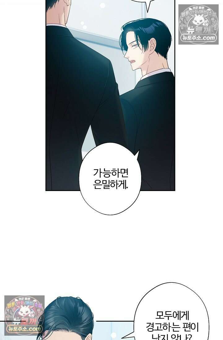 러브 키치 크런치 42화 9