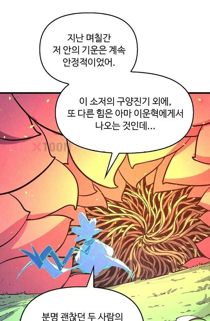 만고지존 485화 32