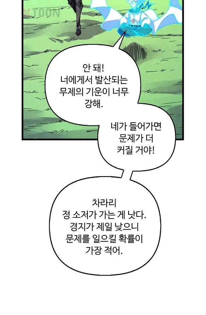 만고지존 485화 36