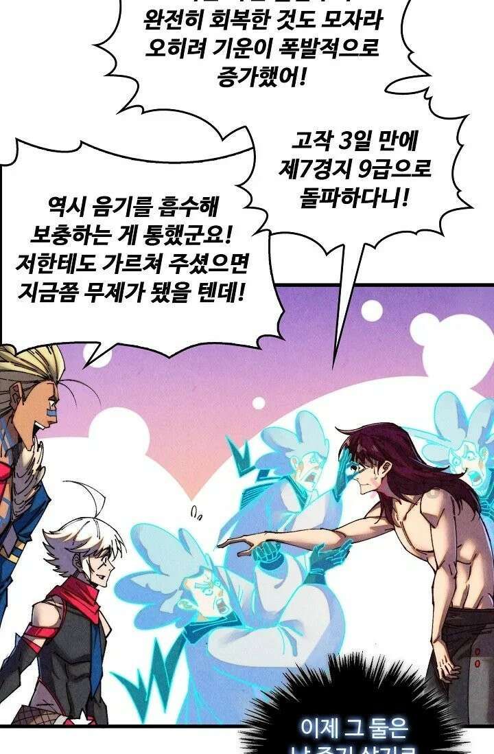 만고지존 485화 57