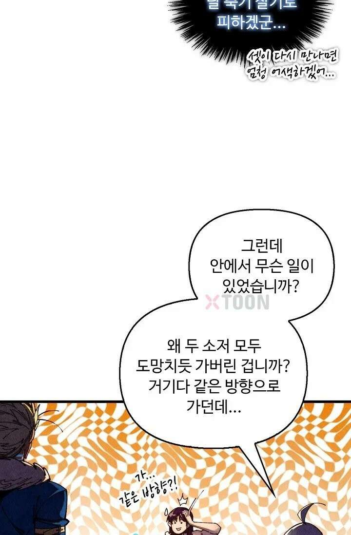 만고지존 485화 58